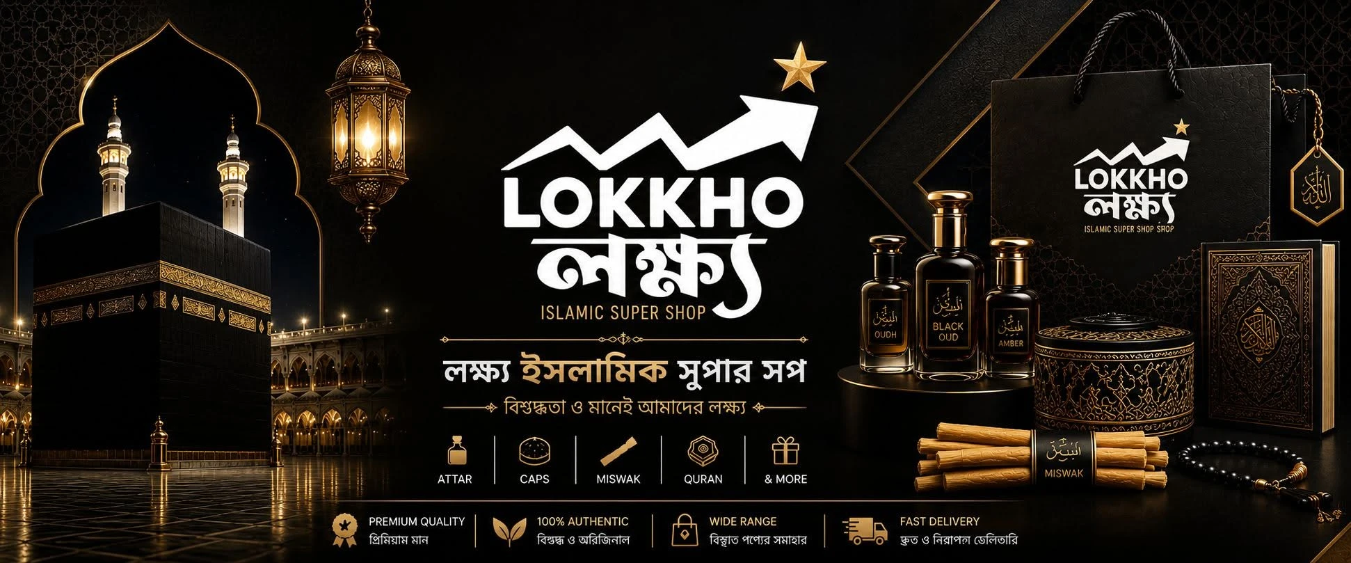 Lokkho লক্ষ্য